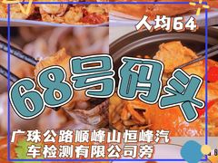 -祈胜邨•顺德鱼生•顺德菜(容桂店)