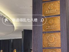 -新兴·金羊座·粤菜点心(乐峰店)