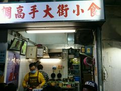 android_upload_pic-低调高手大街小食 (總店)
