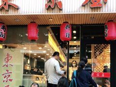门面-东京屋(武定路店)