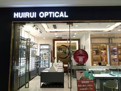 -回瑞眼镜·蔡司·依视路官方授权店(广益路万达店)
