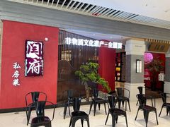 -闫府私房菜·百年鲁菜(恒隆店)