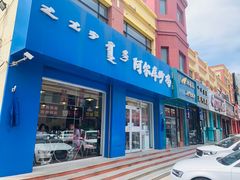 -阿尔库炒鸡·清真(金宇文苑店)