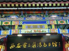 -西安贾三灌汤包·回坊小吃·清真炒菜(北院门总店)
