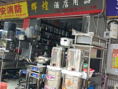 -南泰百货批发市场