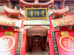 -千佛寺