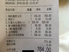账单-旺顺阁海鲜广场(亚运村店)