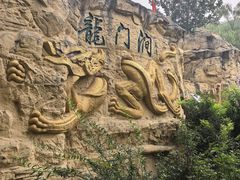-龙门涧景区