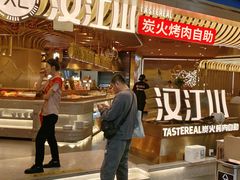 -山焱·炭火自助烤肉(周浦万达店)