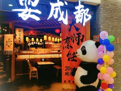 -耍成都·红料理会员制餐厅(上海首店)