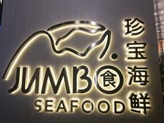 -无招牌海鲜餐厅(怡丰城店)