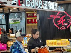 -滋府糕点(学府凯德店)