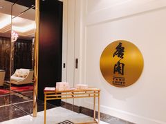 -东海朗廷酒店-唐阁T’ANG COURT 中餐厅