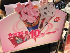 -DQ·蛋糕·冰淇淋(湖景东路店)