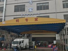 -蚝专家(北滘店)