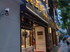-老正兴菜馆(福州路店)