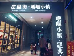 门面-伊茉家的烤肉店(勒泰中心店)