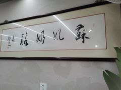 -苏妃奶酪(平江路店)