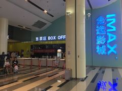-金逸影城(荟聚IMAX激光店)