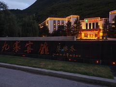 -保利·新九寨宾馆