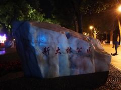 -人民防洪胜利纪念塔