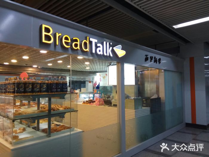 BreadTalk面包新语(长寿路地铁站店)门面图片
