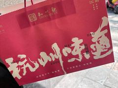 -知味观(湖滨店)