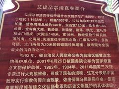 -艾提尕尔清真寺