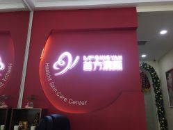 -苗方清颜专业祛痘·皮肤管理