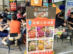 -夏食光安顺小舒冰粉冰浆(甲秀楼店)