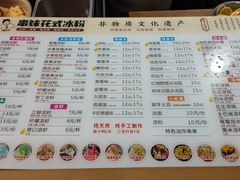 -串妹花式冰粉(乐山总店)