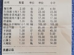 账单-亿诣蝎府炸酱面羊蝎子火锅(酷车小镇店)