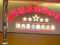 -正宗齐齐哈尔烤肉·齐牛哥鲜切炭火烤肉(杭州总店)