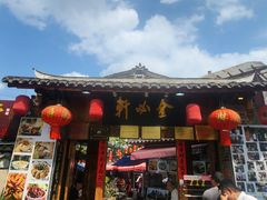 -金必轩(青岩店)