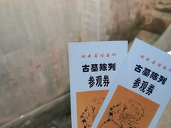 -马王堆汉墓遗址