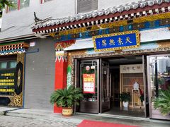 -安多素食(广仁寺路店)