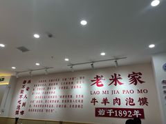 -元志初腊汁肉夹馍(钟楼粉巷店)