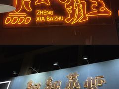 门面-靓靓蒸虾·头牌蒸虾(南山桂庙店)