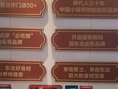 -灶座小锅烀饼·铁锅炖(全国总店)