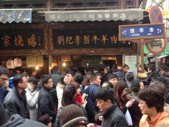 等位区-刘纪孝腊牛羊肉(北广济街店)