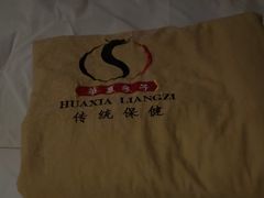 -华夏良子·足道spa艾灸(五四广场店)