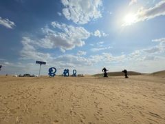 -恩格贝生态旅游区