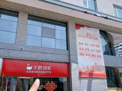 -天鹅到家·保姆月嫂育儿嫂(朝阳店)