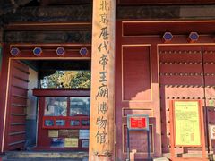 -历代帝王庙博物馆