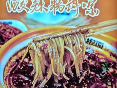 -超享乐剁椒面(元谷店)