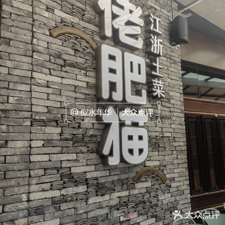佬肥猫的这新菜是真的又油又咸啊