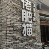 佬肥猫的这新菜是真的又油又咸啊
