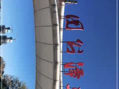 -月牙潭公园