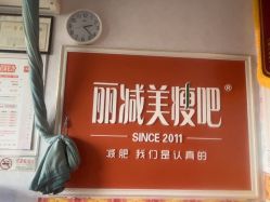 -丽减美瘦吧·减肥瘦身