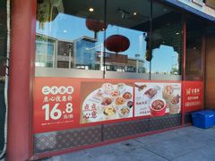 -金鼎轩(方庄天坛店)